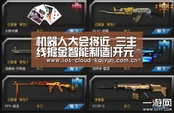 机器人大会将近 三主线掘金智能制造|开元棋牌app