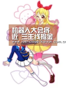 机器人大会将近 三主线掘金智能制造|开元棋牌app(图4) 开元棋牌电脑版