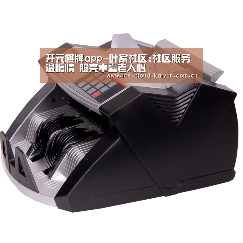 开元棋牌app-叶家社区:社区服务温暖情 照亮耄耋老人心(图2)