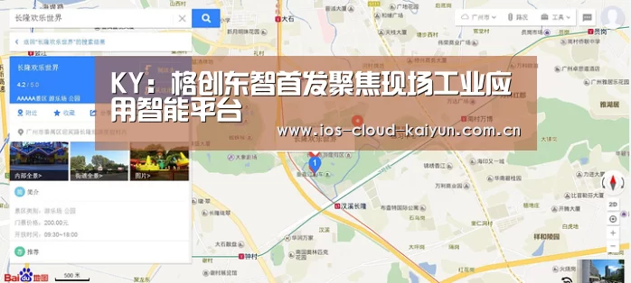 KY:格创东智首发聚焦现场工业应用智能平台