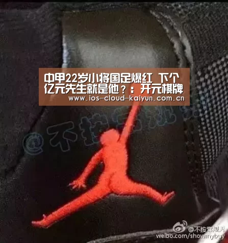 中甲22岁小将国足爆红 下个亿元先生就是他？：开元棋牌app(图2)
